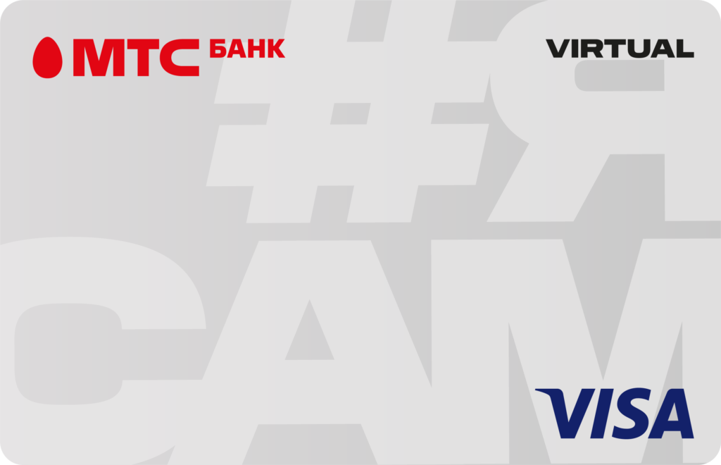 МТС Банк совместно с Visa запустил виртуальную карту для самозанятых «Я САМ» МТС Банк совместно с Visa запустил виртуальную карту для самозанятых «Я САМ»